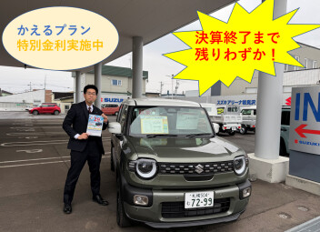 かえるプラン特別金利実施中！